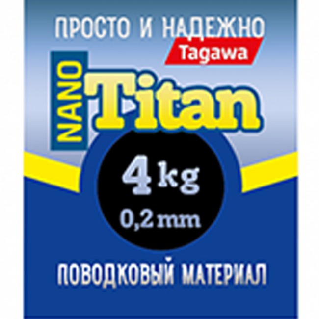 Поводковый материал "просто и надежно" Нанотитан упаковка 2,5 м. Поводковый материал "просто и надежно" Нанотитан упаковка 2,5 м.