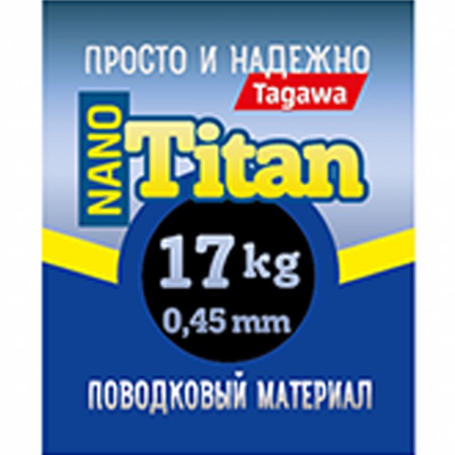Поводковый материал "просто и надежно" Нанотитан упаковка 2,5 м. Поводковый материал "просто и надежно" Нанотитан упаковка 2,5 м.